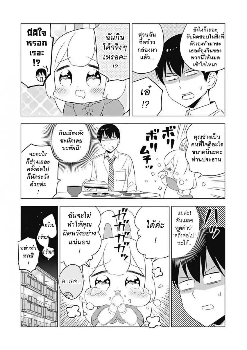 Usagi-moku Shachiku-ka น้องต่ายแรงงานทาส 2-ฟุวามิครุ่นคิดเรื่องการทำงาน