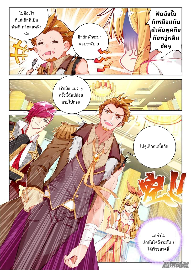 Douluo Dalu 3: The Legend of the Dragon King 38-ช่างตีเหล็กระดับ 3