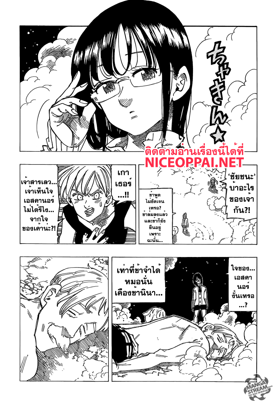 Nanatsu no Taizai 170-จากผู้ที่ส่องประกาย