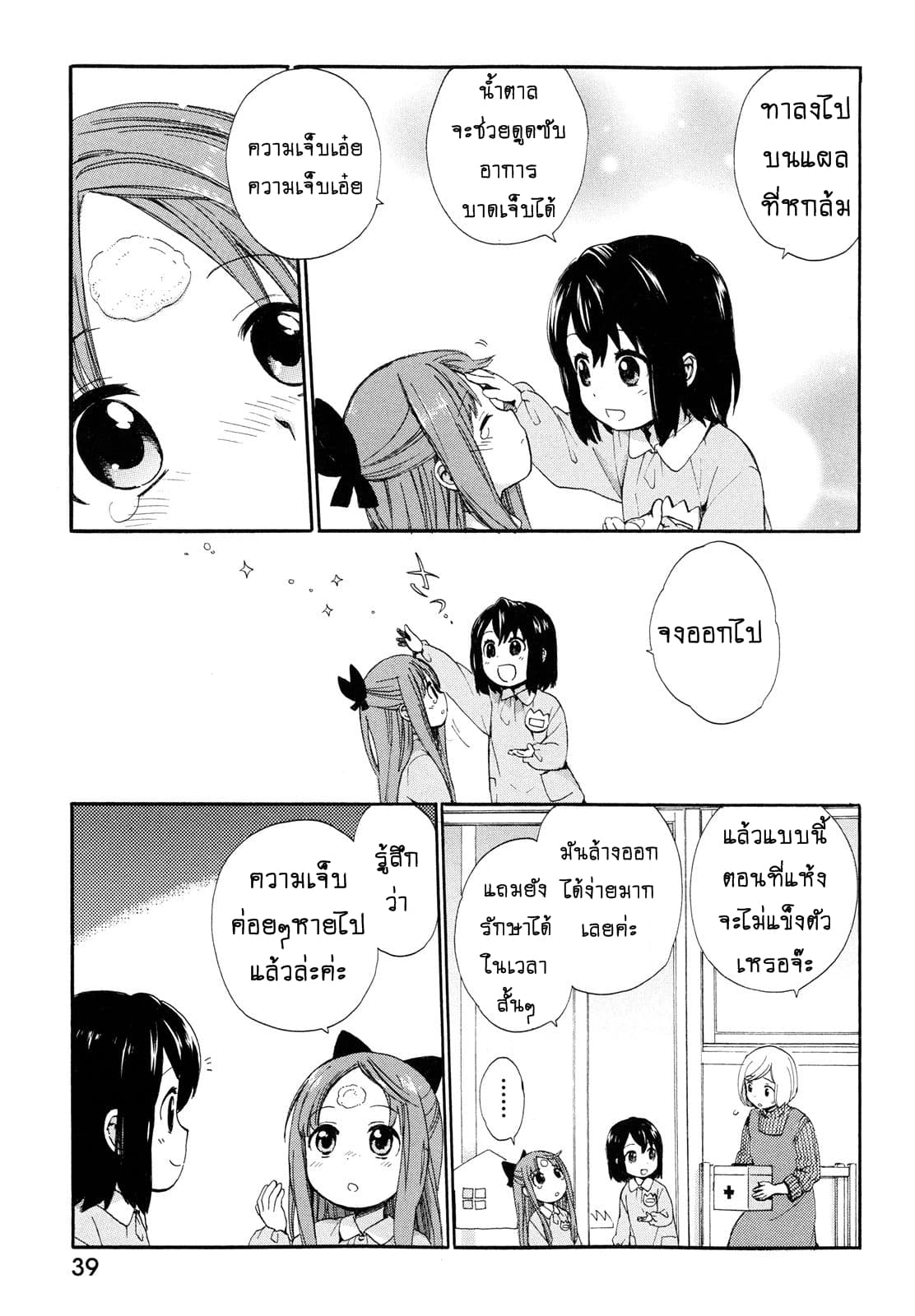Roujoteki Shoujo Hinata-chan คุณยายฮินาตะจัง 2-ขดตัวนอนกลางวัน