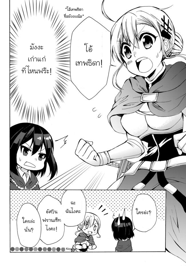 Potion Tanomi de Ikinobimasu! 15-เหล่าผู้มาเยือน I