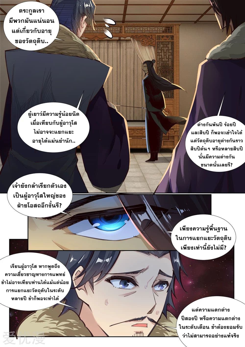 Against the Gods อสูรพลิกฟ้า 81-81