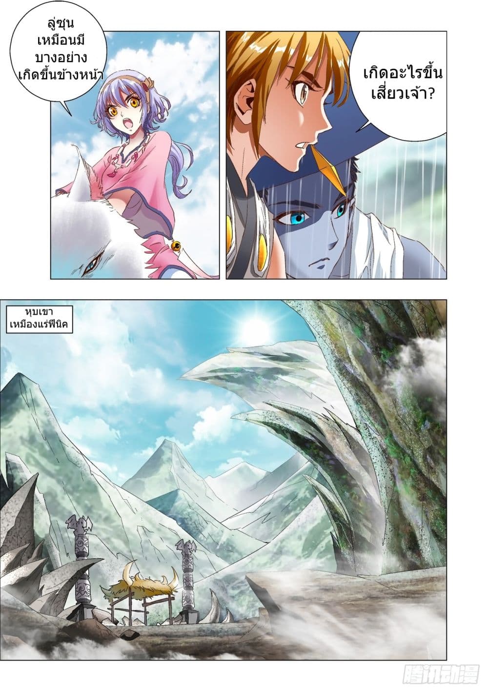 Battle Through The Heavens: Return Of The Beasts 3-3