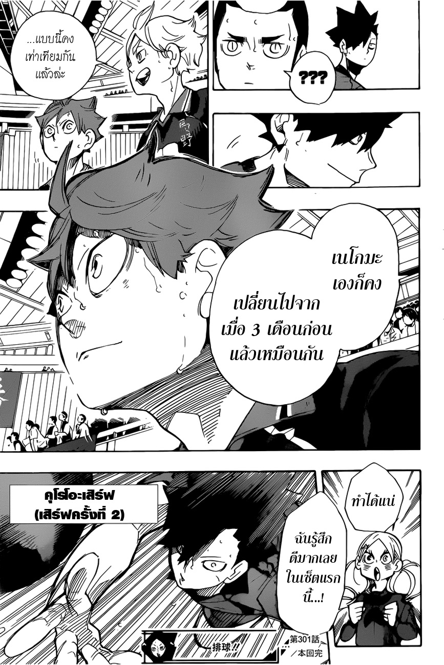 Haikyuu!! 301-ทีละเล็กทีละน้อย