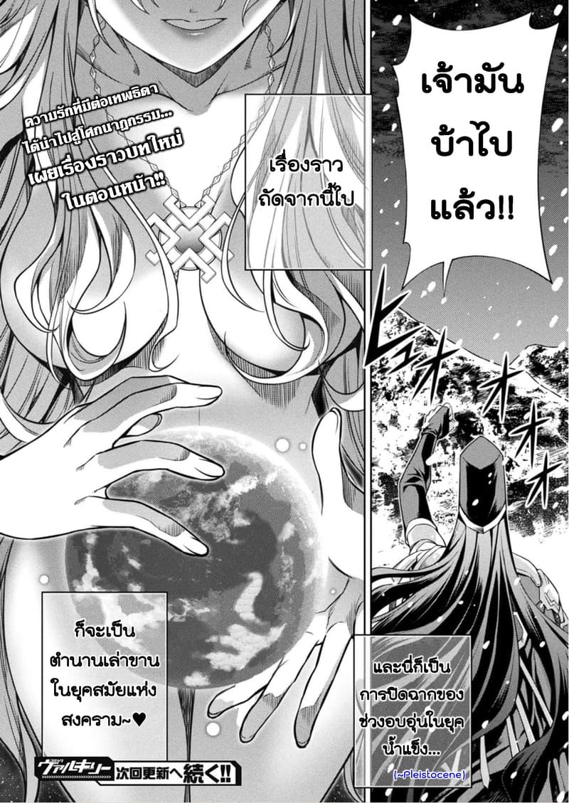 Ponkotsu megami no isekai sousei-roku เทพธิดาเพี้ยน เปลี่ยนโลก 6-6
