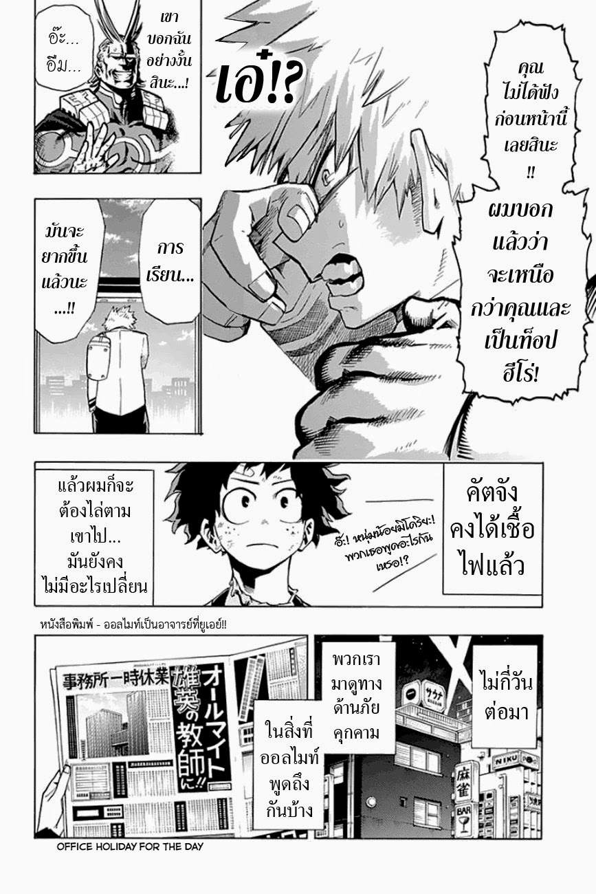 Boku no Hero Academia 11-TH-จุดเริ่มต้นของบาคุโก