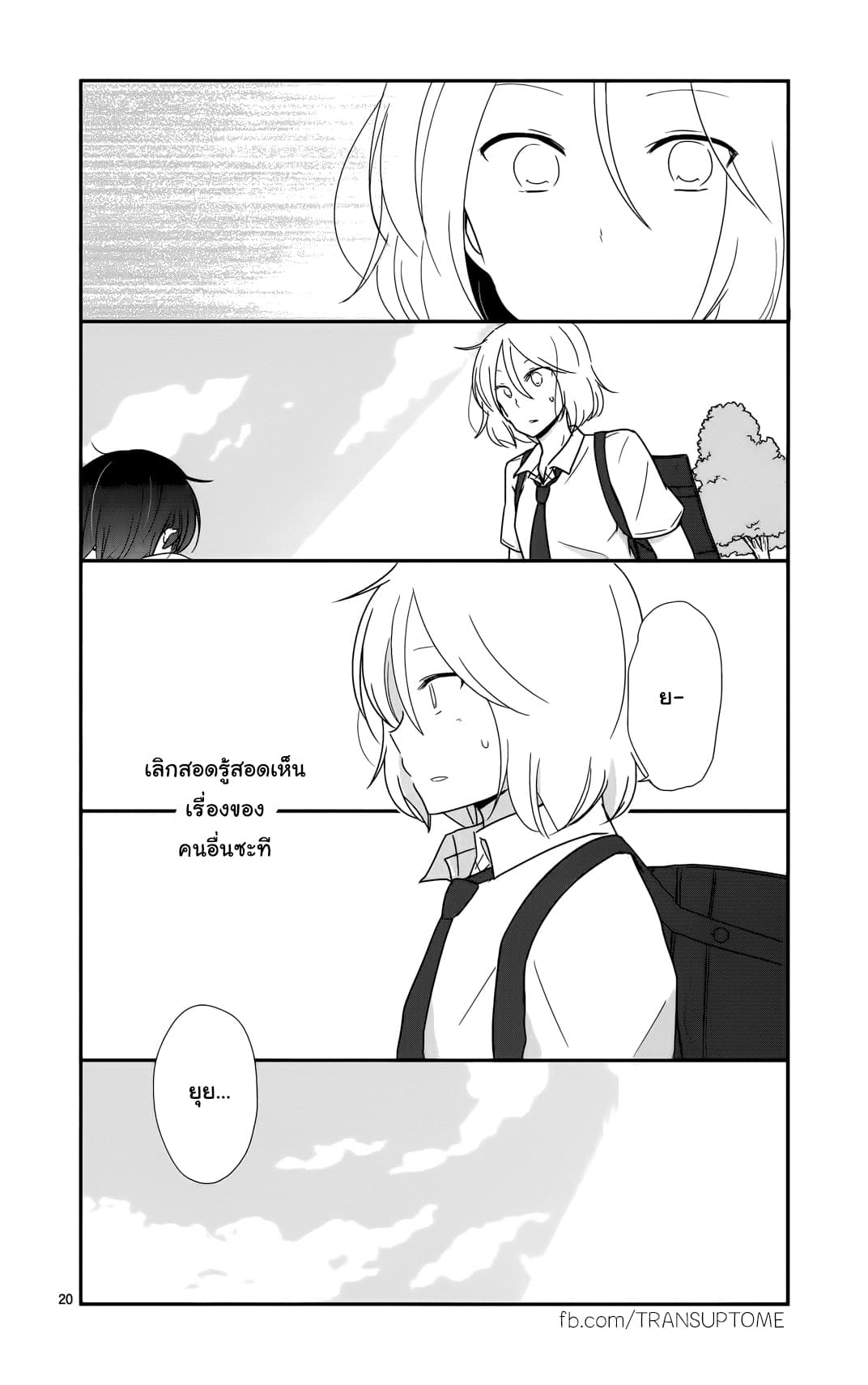 Shishunki Bitter Change 27-ทางที่สวนกัน