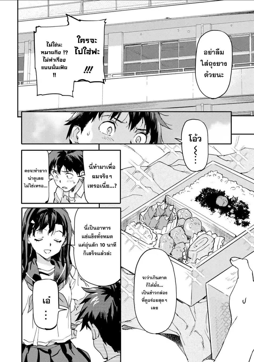 Isekai Kaeri no Yuusha ga Gendai Saikyou! Inou Battle-kei Bishoujo o Bishibashi Choukyou Suru Koto ni!? ผู้กล้ากลับมาจากต่างโลก 6-ประสบการณ์สุดแสนพิเศษ