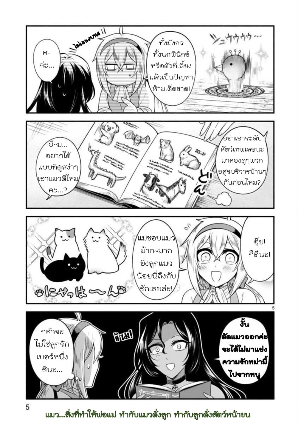 Dekoboko Majo no Oyako Jijou ครอบครัวเพี้ยนๆของแม่มด คุณแม่เป็น S คุณลูกเป็น XXL 2-2