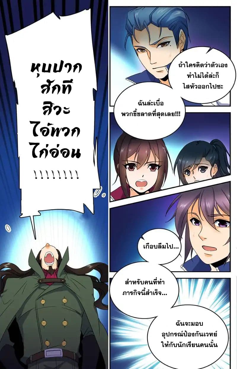 Versatile Mage จอมเวทย์เต็มพิกัด 18-18