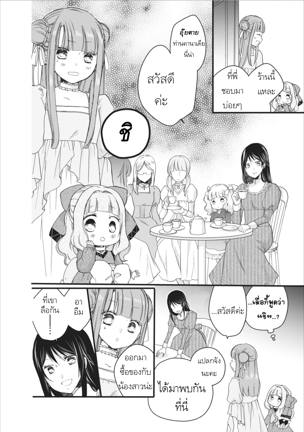 Isekai de Mofumofu Nadenade Suru Tame ni Ganbattemasu 6-6