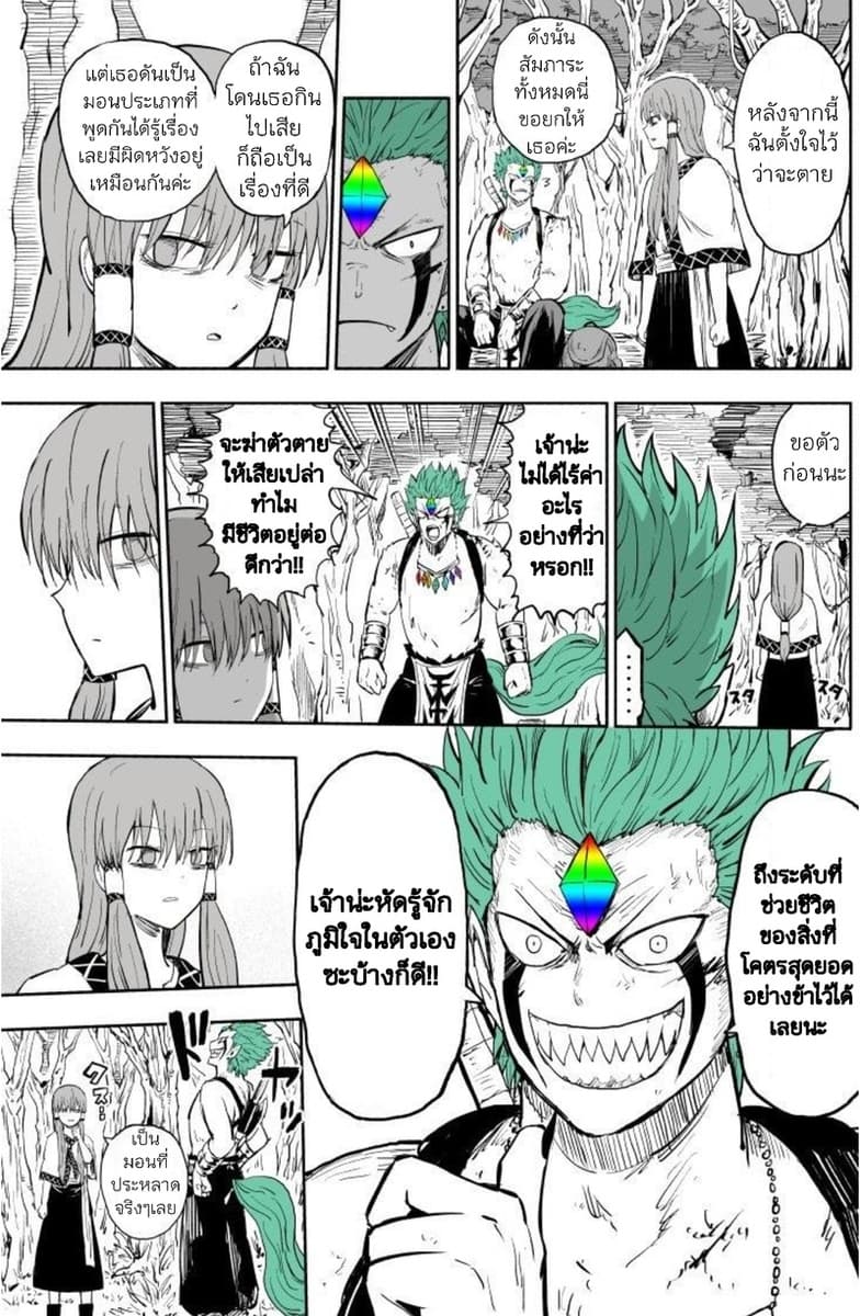 Rare Monster to Mukachina Shoujo 1-One Shot