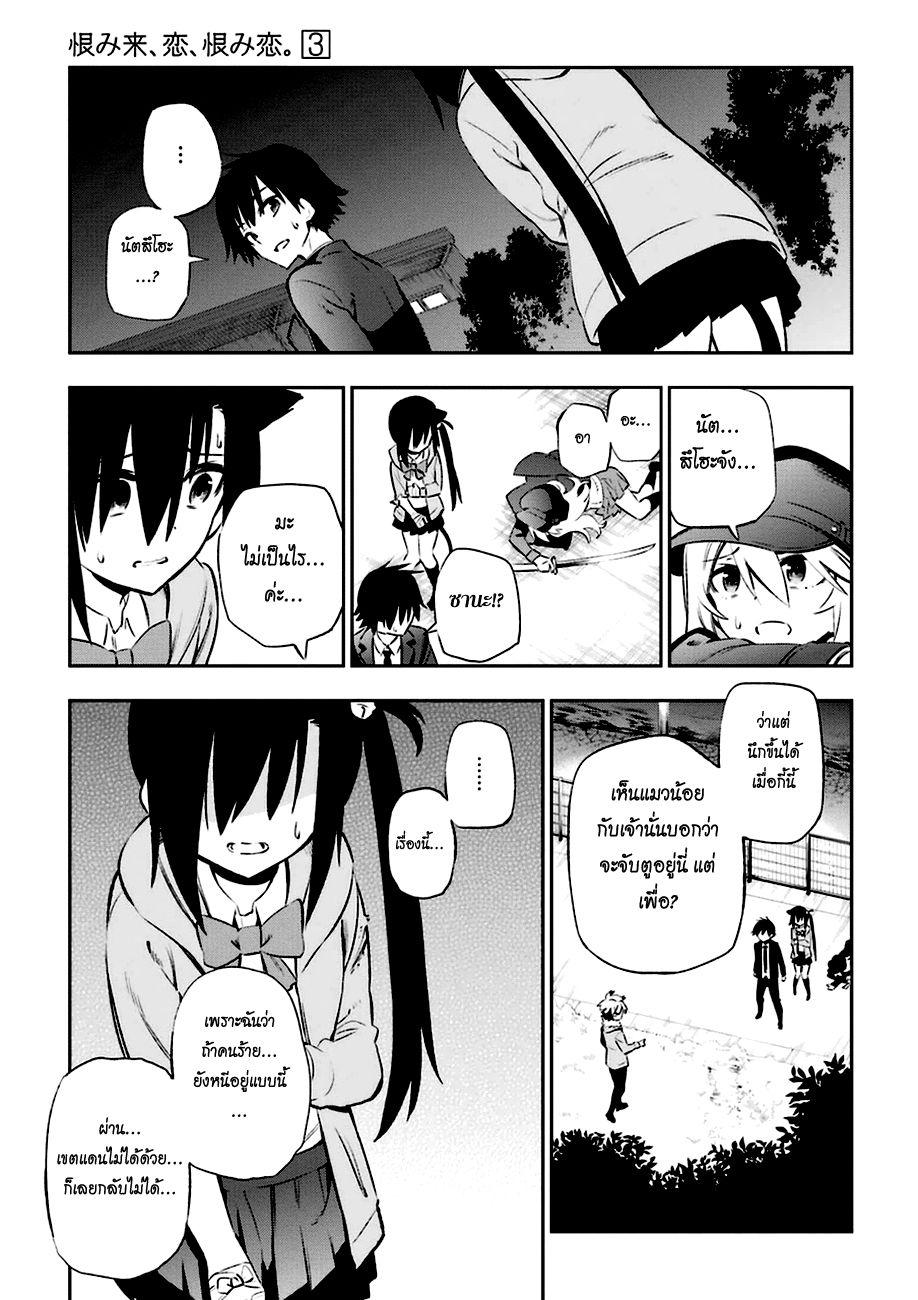 Urami Koi, Koi, Urami Koi 11-แมวแค้นไม่สามารถจับหนูได้
