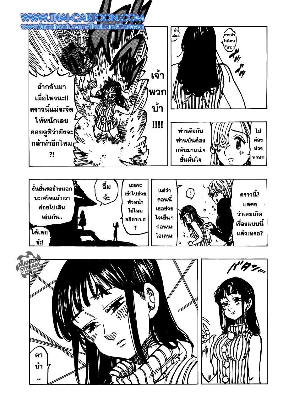 Nanatsu no Taizai 110-คำสารภาพ