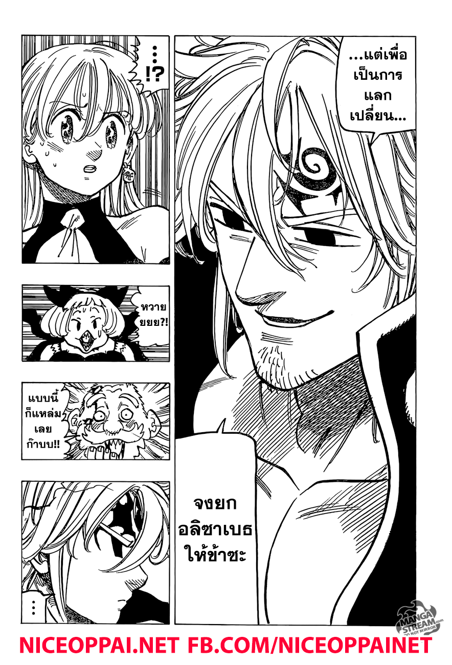 Nanatsu no Taizai 246-พบกันโดยบังเอิญ