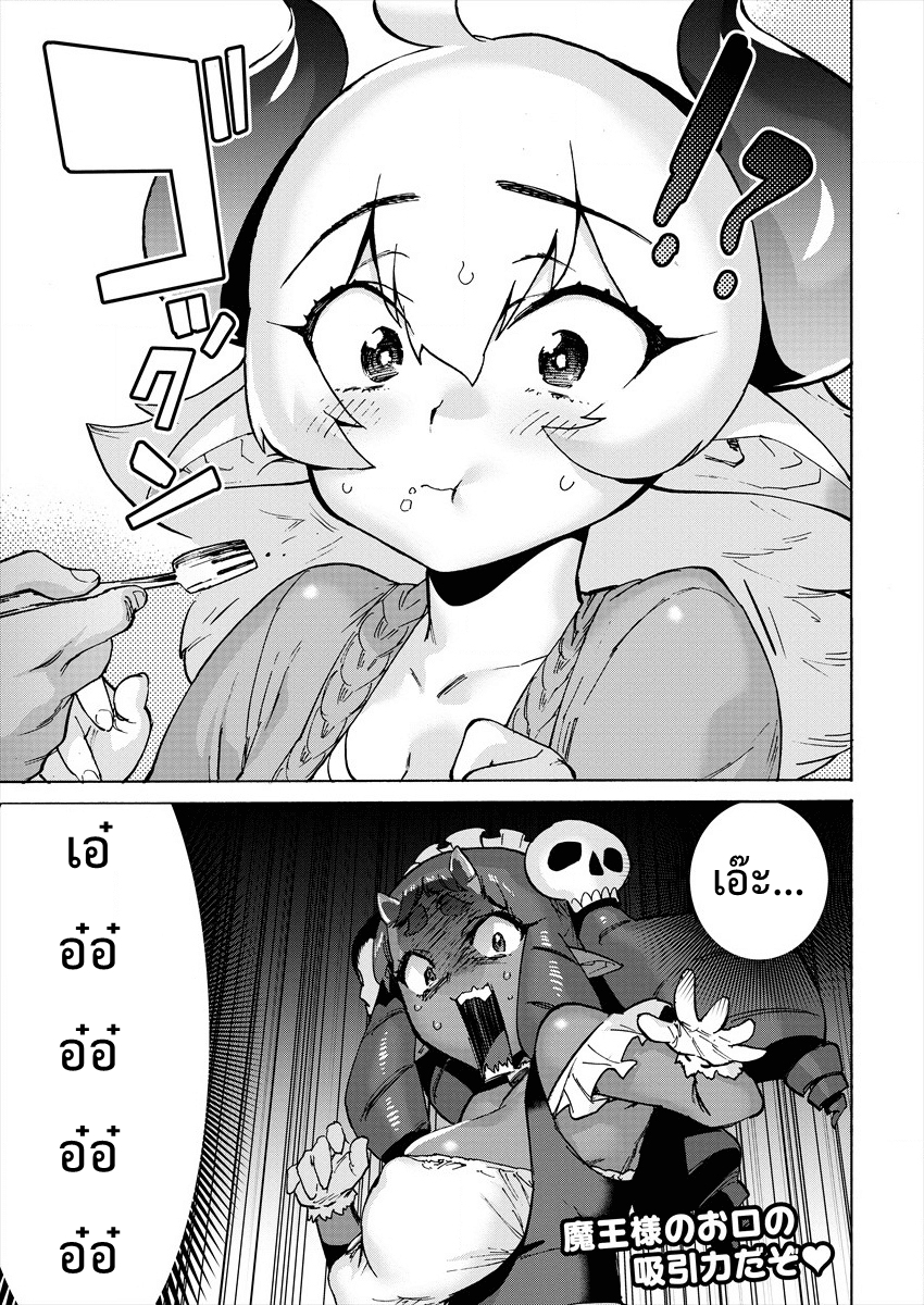 Yuusha to Maou no RabusKome 4-ผู้กล้ากับสี่หัวหน้า
