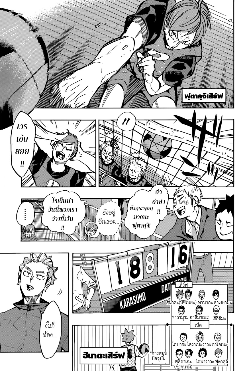 Haikyuu!! 227-ผู้ท้าชิง