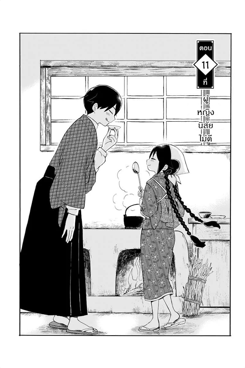 Taishou Otome Otogibanashi  เรื่องเล่าของสาวน้อยยุคไทโช 11-ผู้หญิงนิสัยไม่ดี