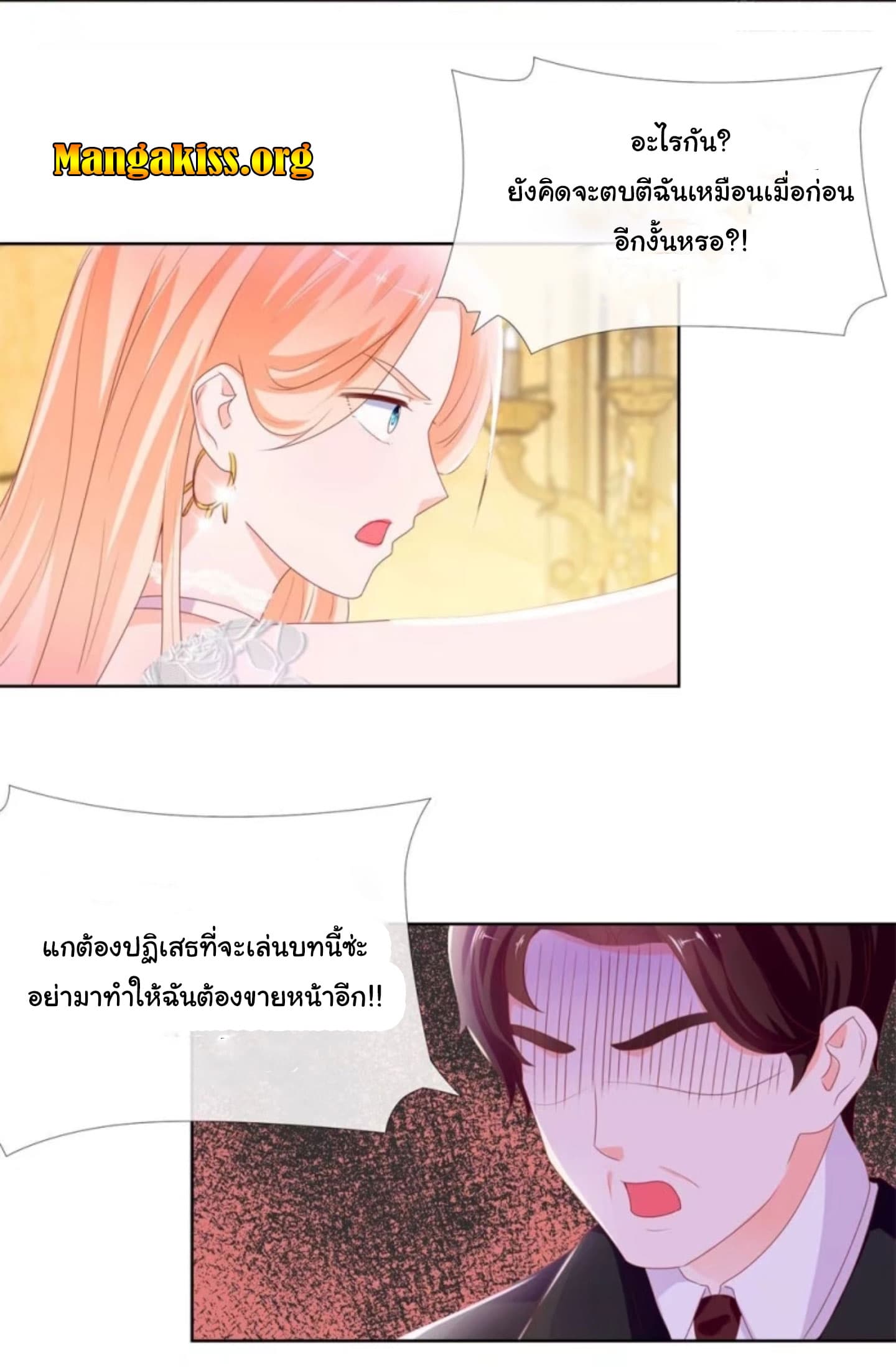 The Lovely Wife And Strange Marriage แผนรักลวงใจ 23-23