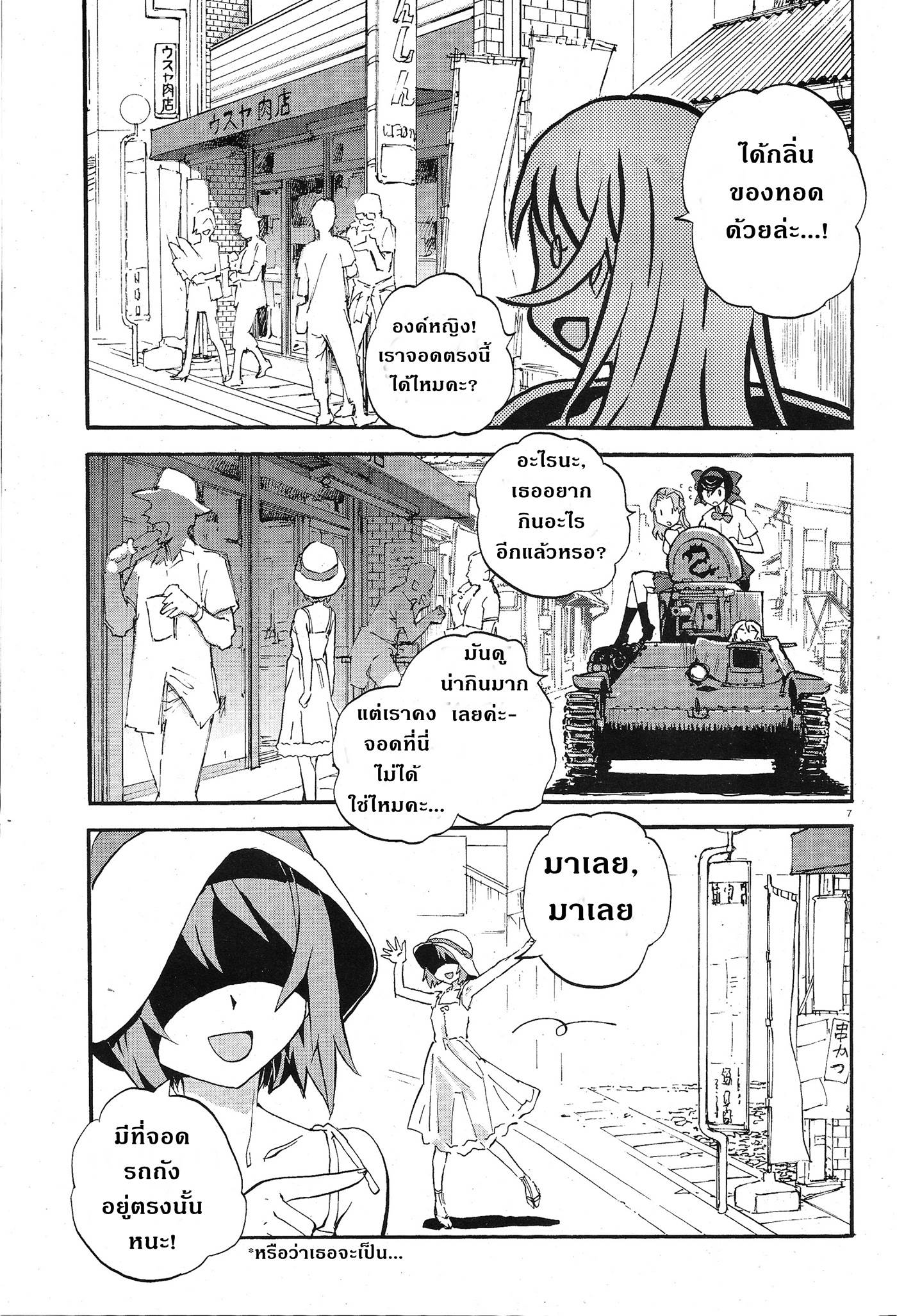 Girls Und Panzer: Ribbon Warrior 9-โออาไร,ความท้าทายในหน้าร้อน