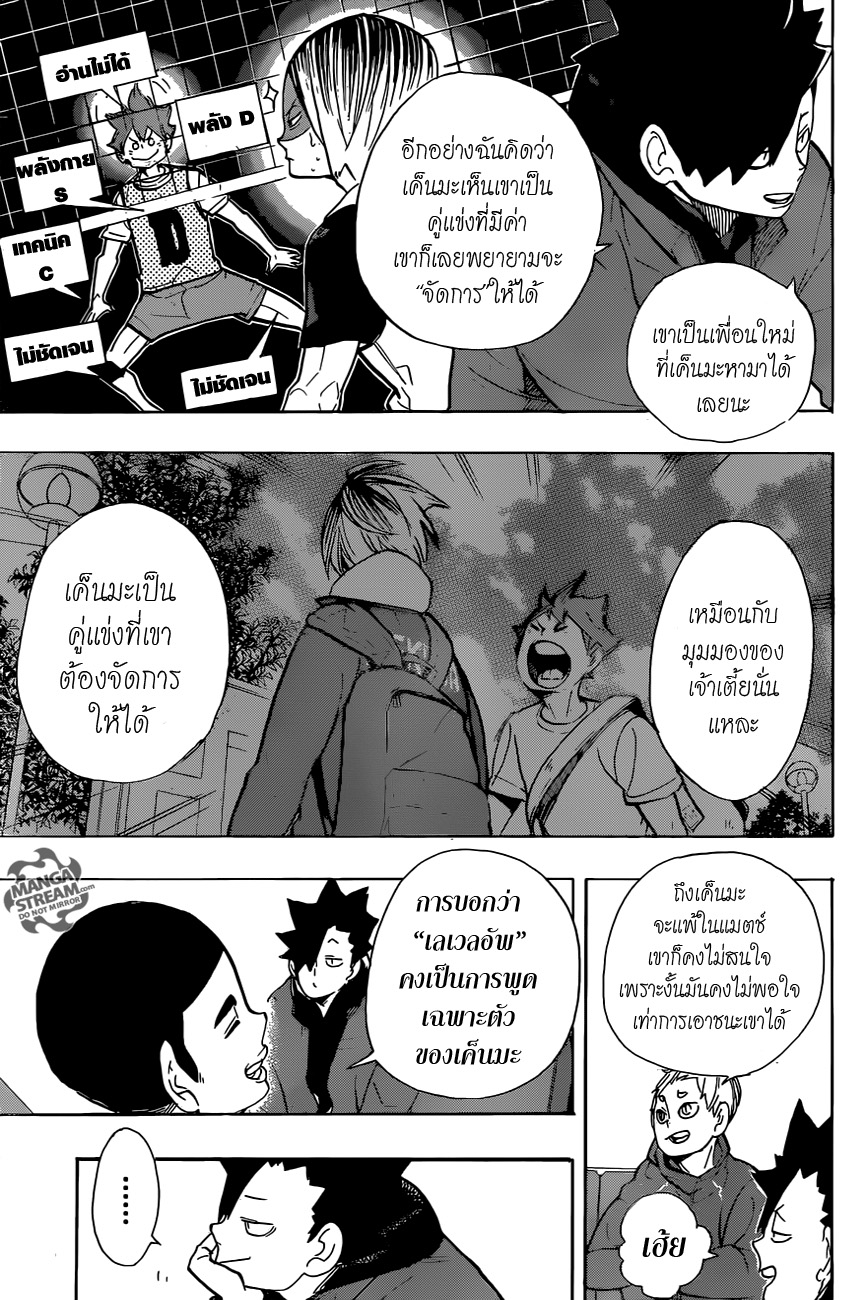 Haikyuu!! 265-ขณะเดียวกันเหล่าแมวที่เฉื่อยชา