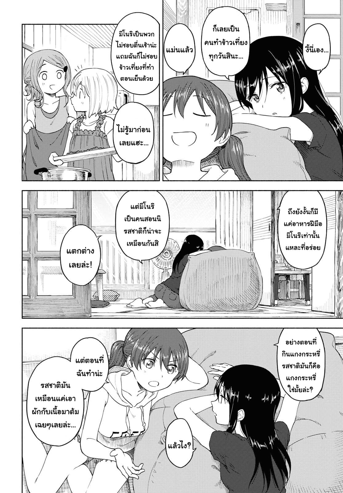 Tsurezure Biyori 14-รสชาติที่ซ่อนอยู่