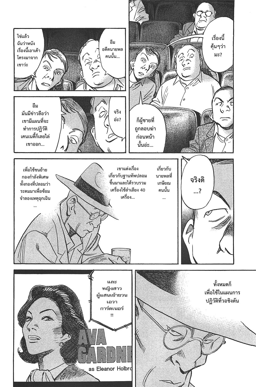 Billy Bat 60-ตกอยู่ในภวังค์