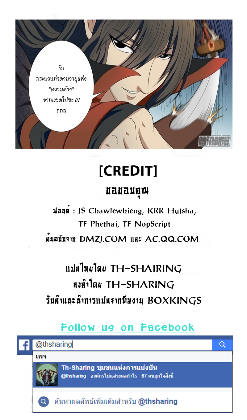 God of Martial Arts 8-8