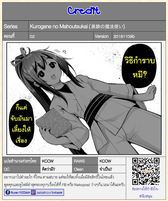 Kurogane no Mahoutsukai 2-2
