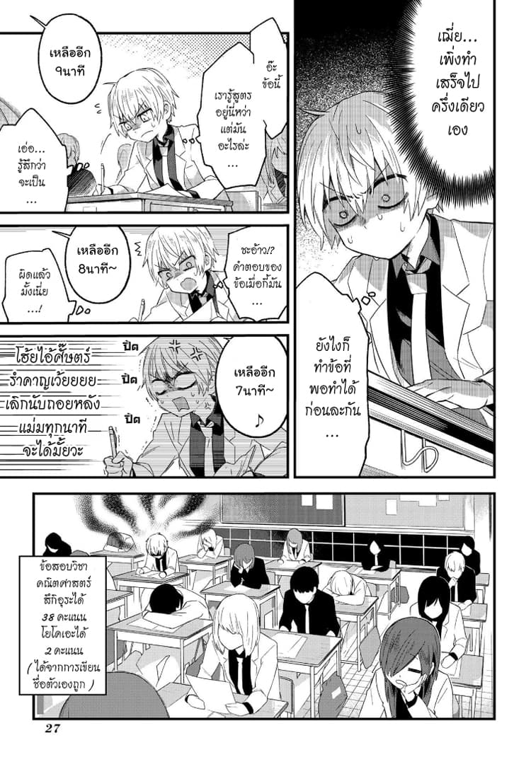 School Zone 3-ปีนี้มันซ้ำชั้นแน่