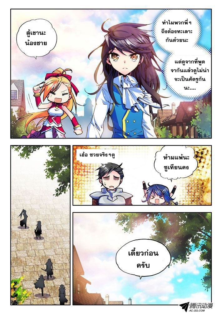 Shen Yin Wang Zuo ผนึกเทพบัลลังก์ราชันย์ 15-หลี่ซินกับหลินเจียลู่