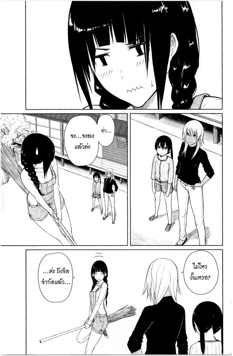 Flying Witch 10-การตัดสินใจของจินัตสึ