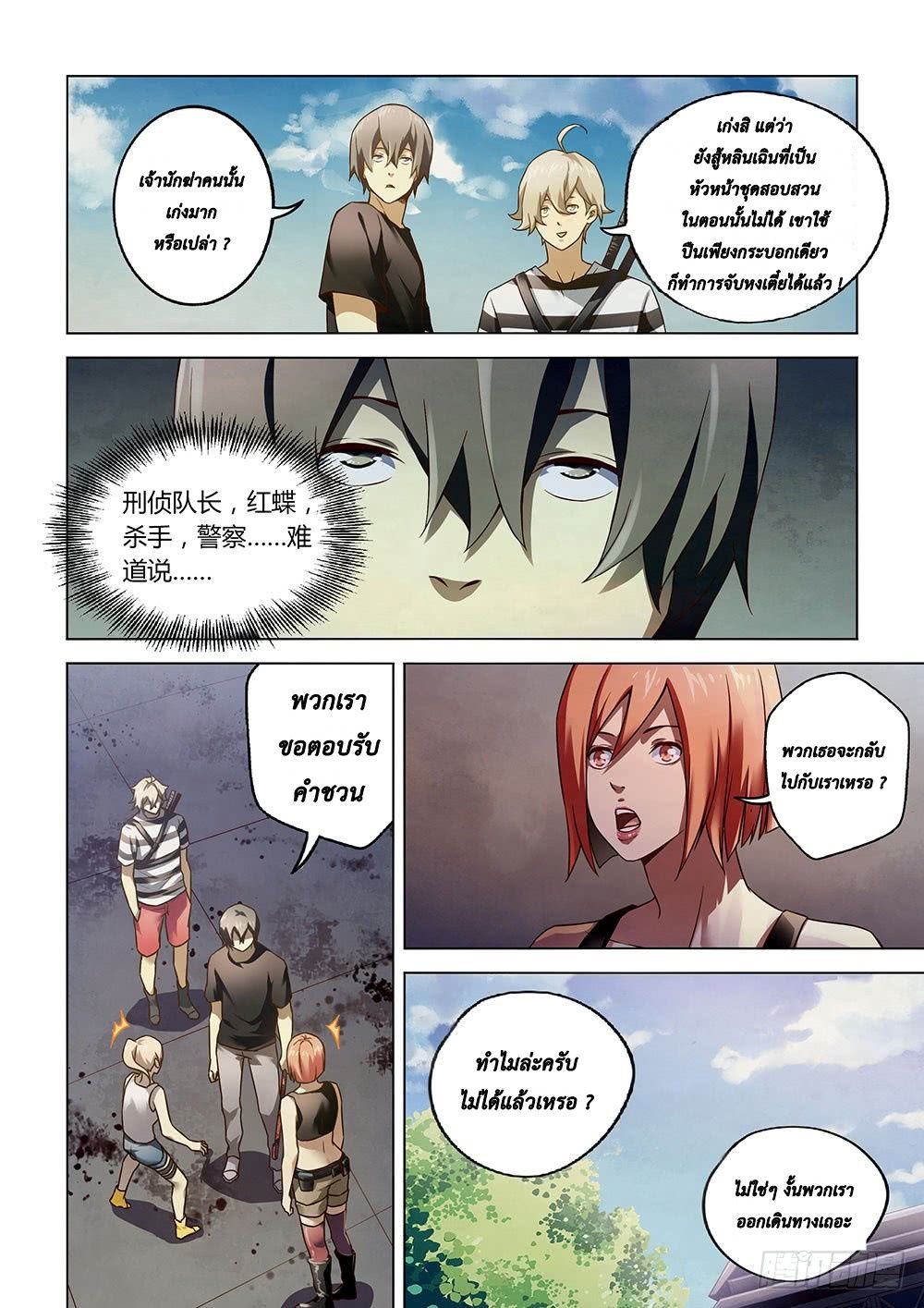 The Last Human 73-73