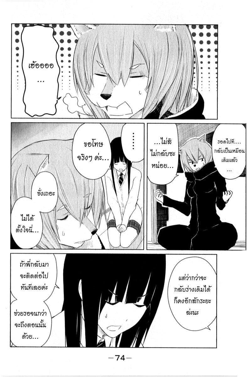 Flying Witch 9-แม่มดสุนัขกับแม่มดพี่สาว