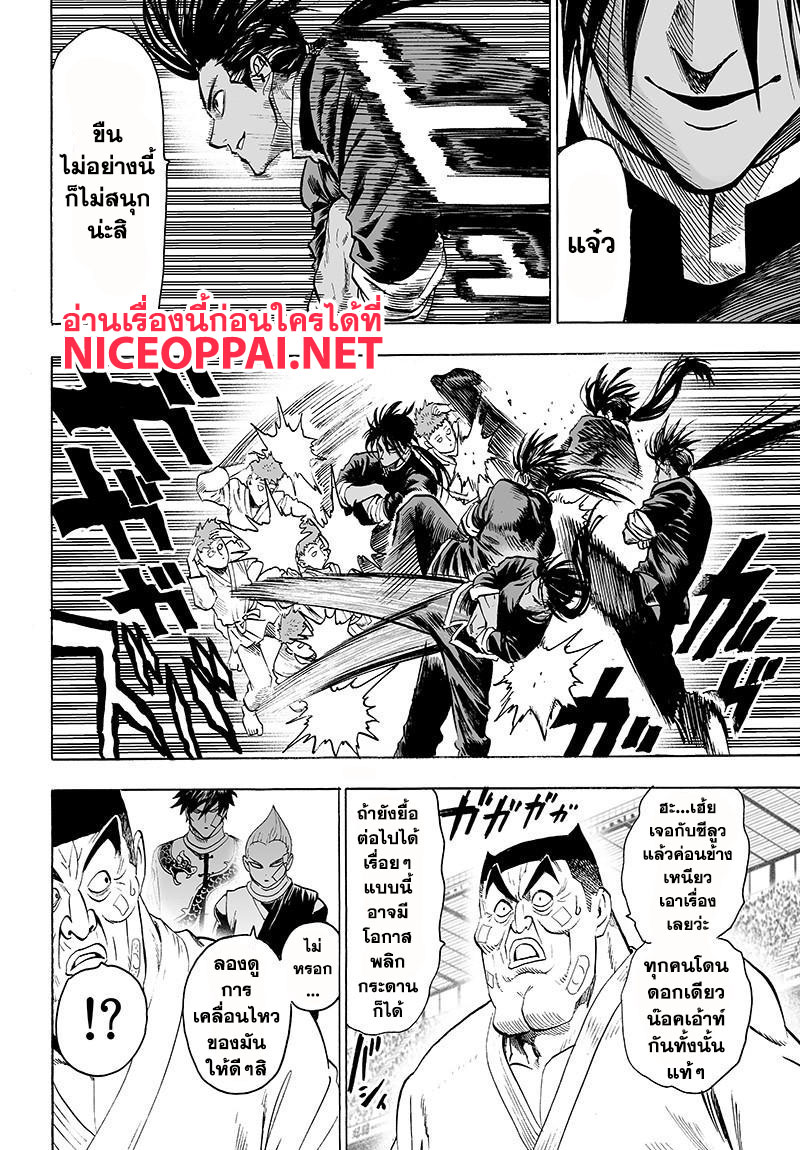 One Punch Man 70.2-เก่งคือความสนุก (2)