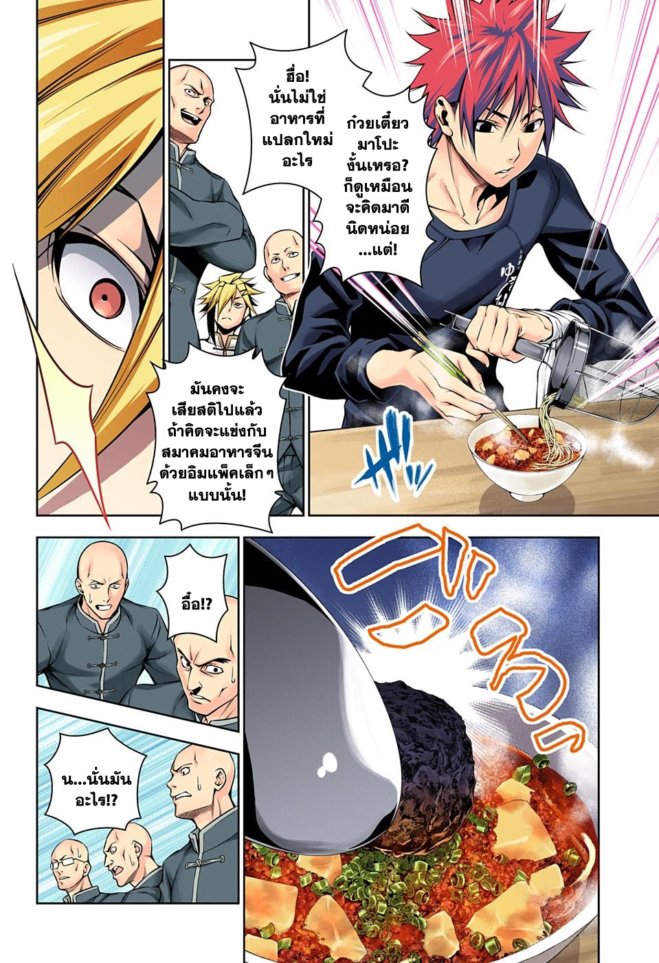 Shokugeki no Soma 128-จุดบอด