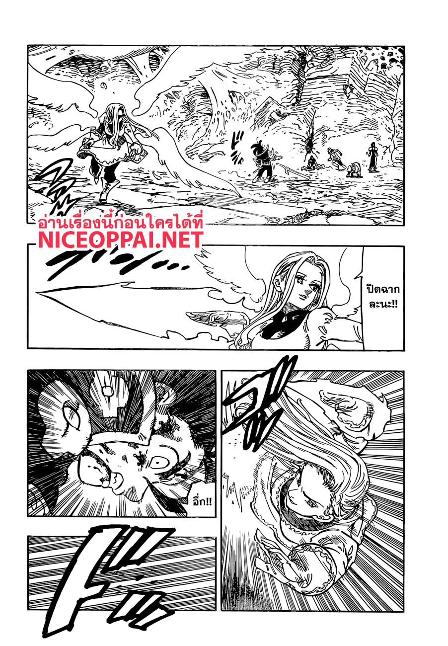 Nanatsu no Taizai 290-เจ้าแมลงอวดดี