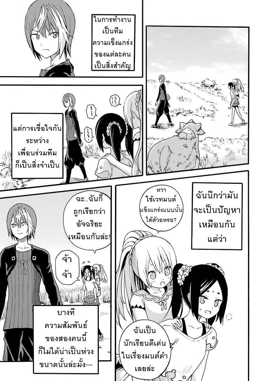 Futoku no Guild 8-ขาวกับดำ
