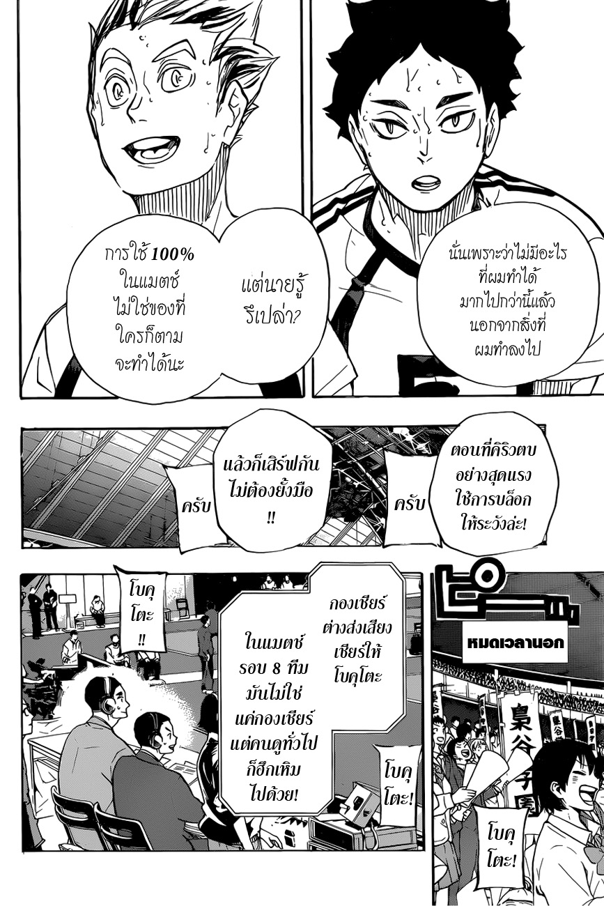 Haikyuu!! 336-สถานที่สัตว์ประหลาดมุ่งไป