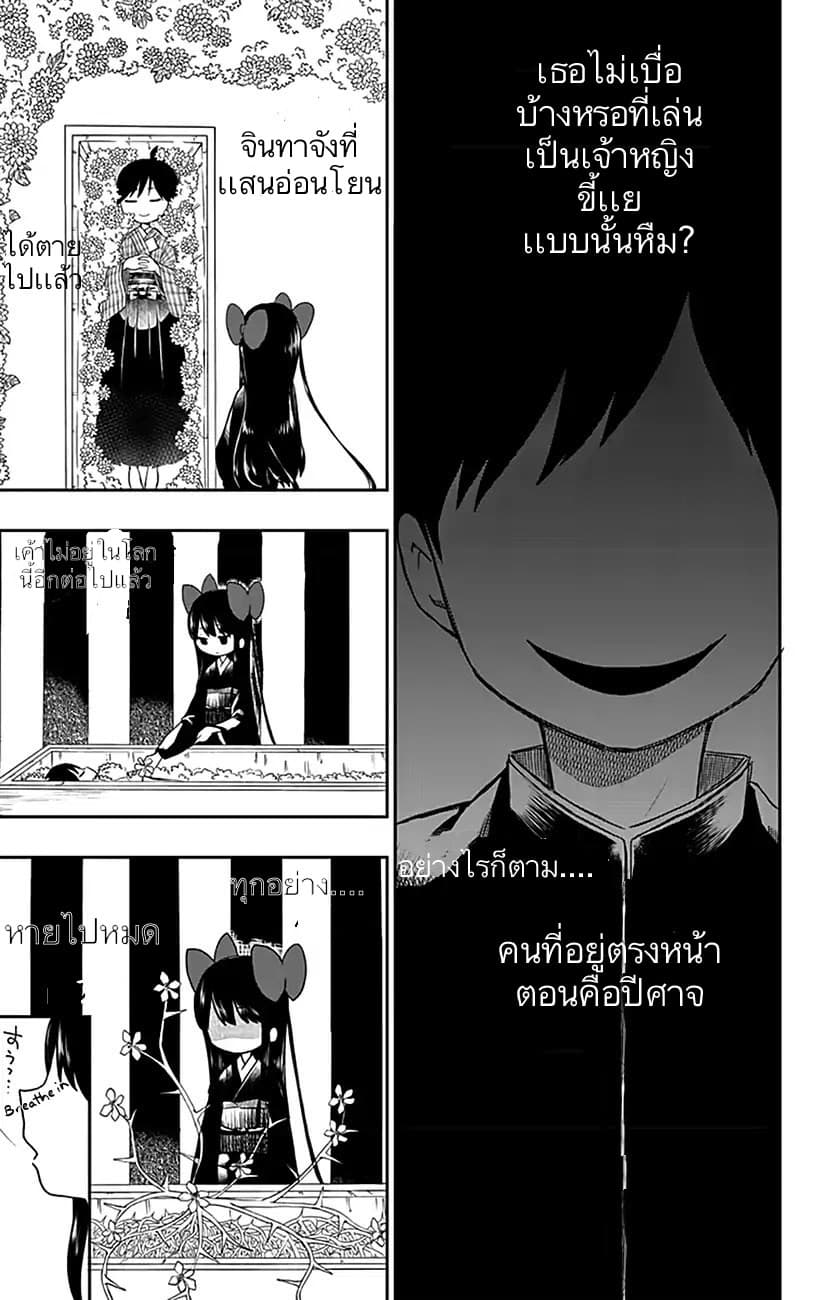 Shouwa Otome Otogibanashi เรื่องเล่าของสาวน้อย ยุคโชวะ 3-เจ้าหญิงเเละปีศาจ