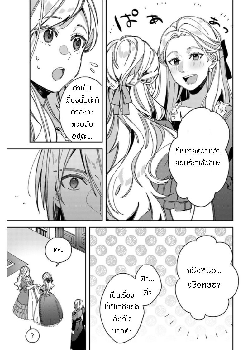 Fiance be chosen by the ring คู่หมั้นผู้ถูกเลือกโดยแหวน 1.3-1.3