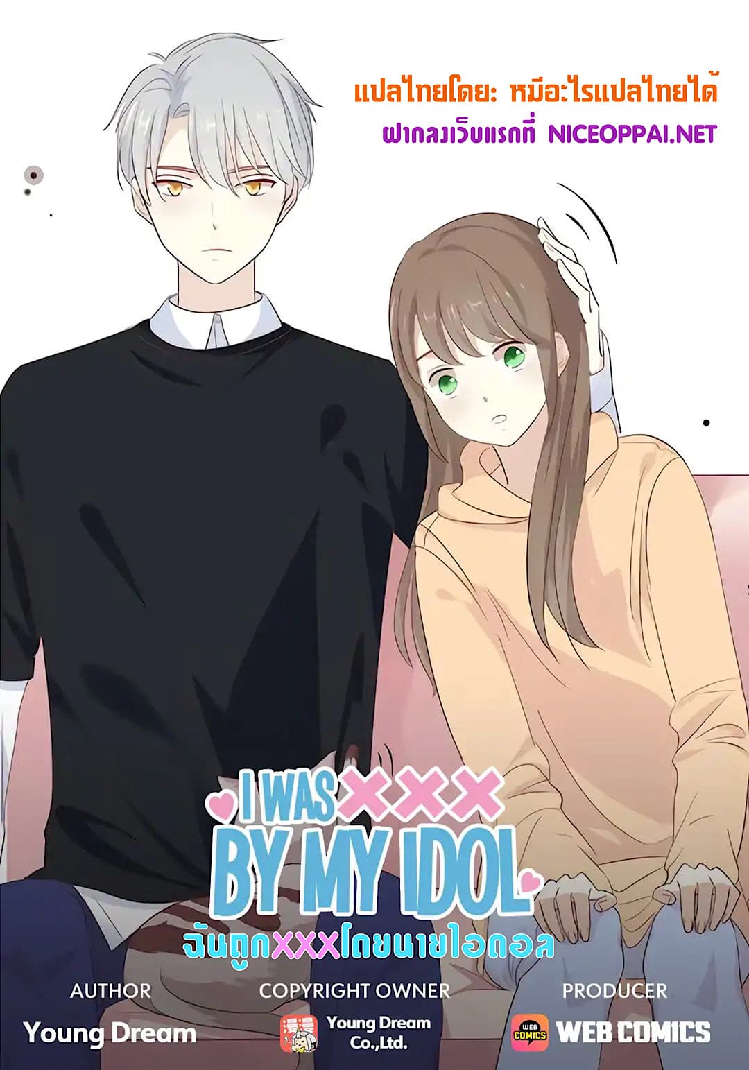 I Was XXX By My Idol 1-1