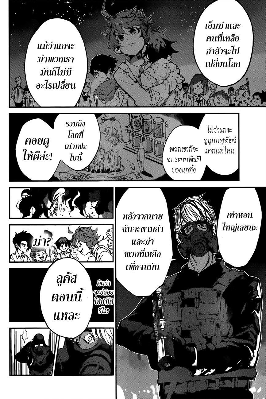The Promised Neverland 108-ไม่ปล่อยไปหรอก