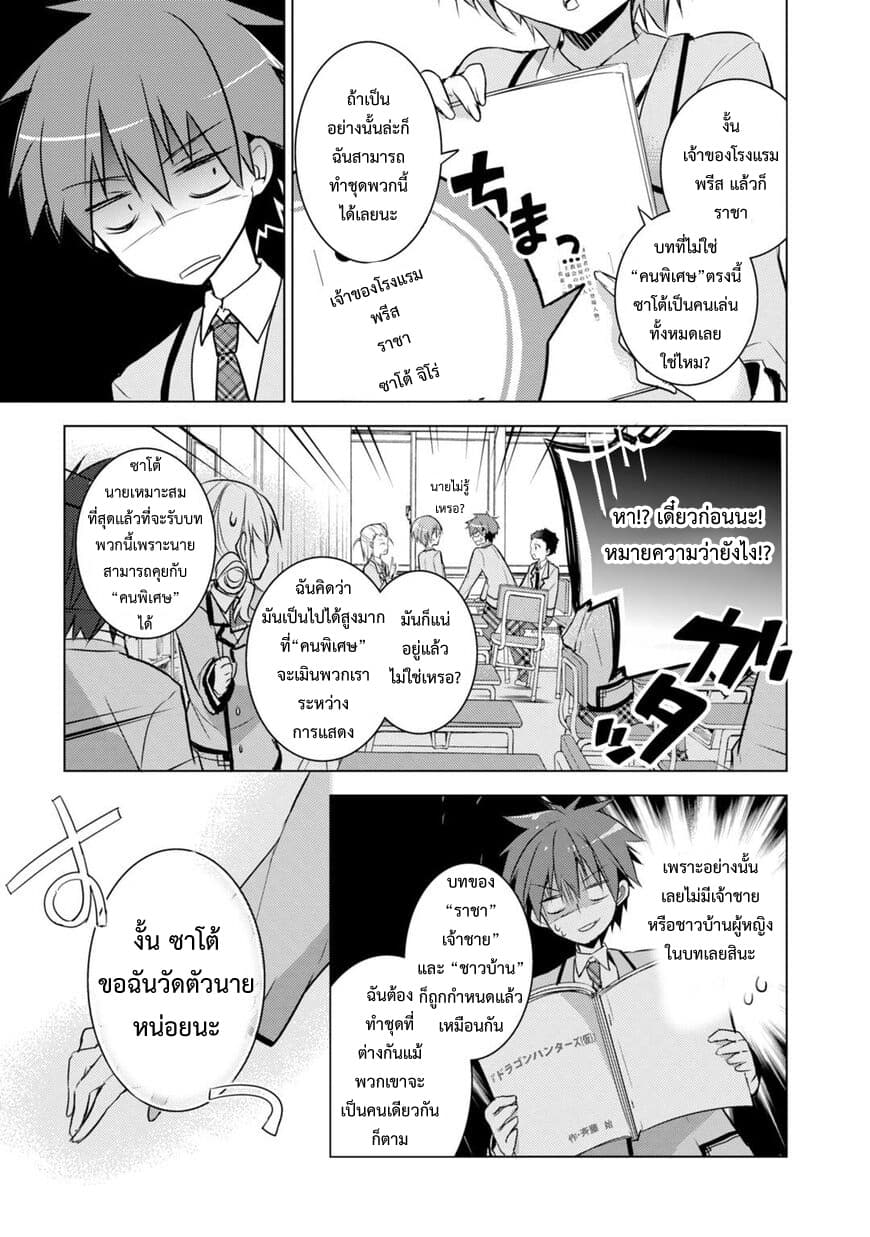 Maou na Ano Ko to Murabito A 18-18