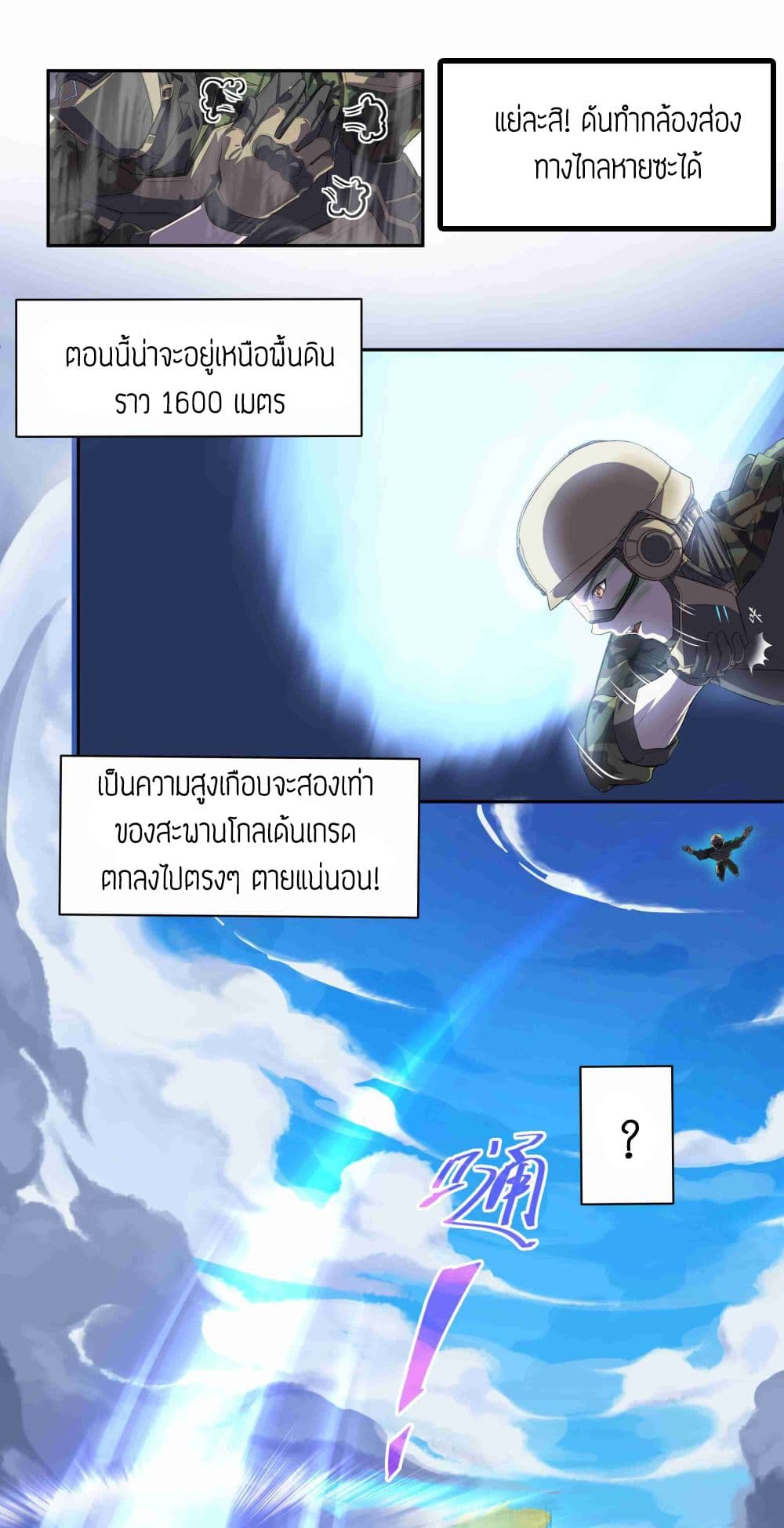 Super Warrior in Another World ทหารเซียนไปหาเมียที่ต่างโลก 1-1