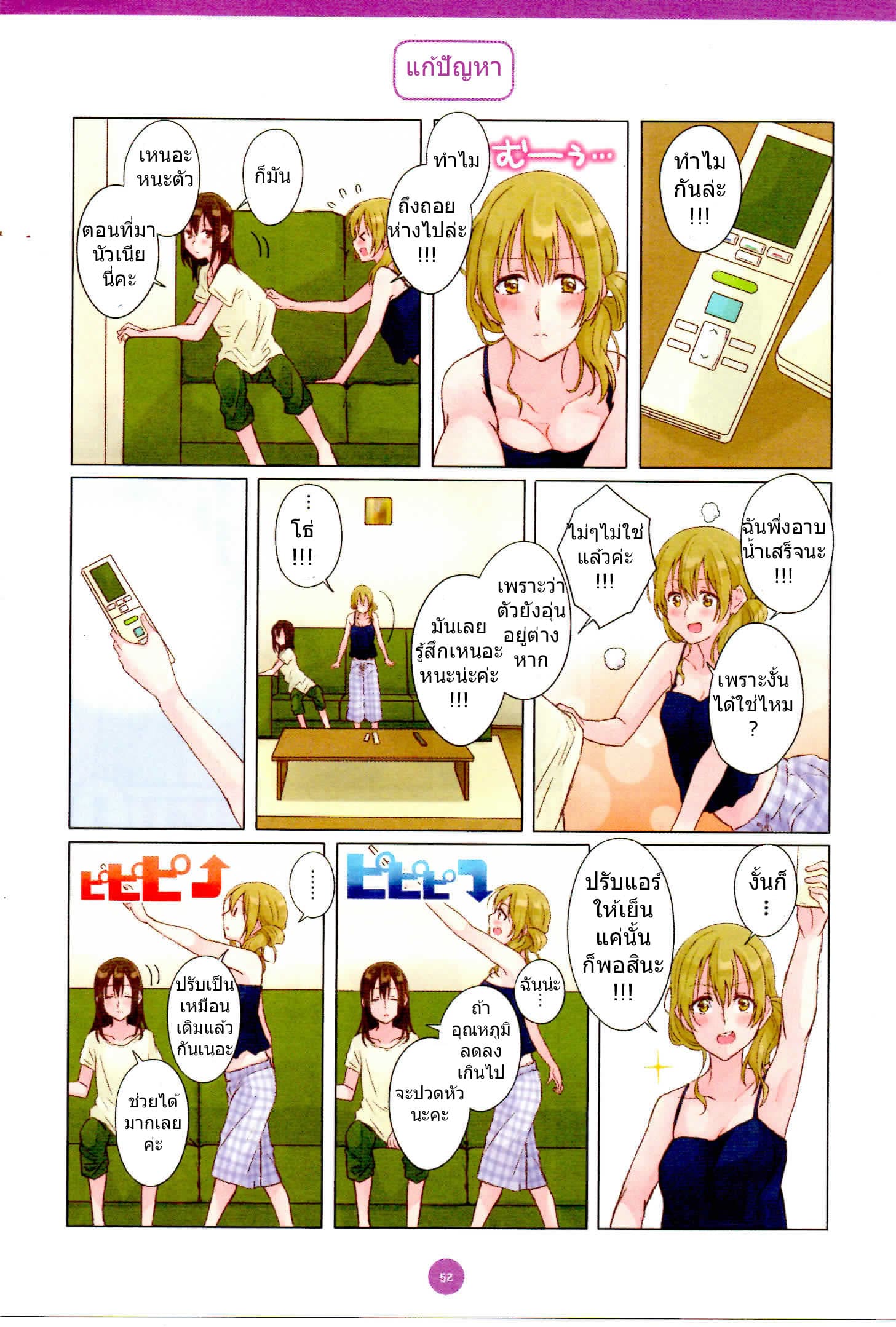 Dousei Seikatsu 4-4