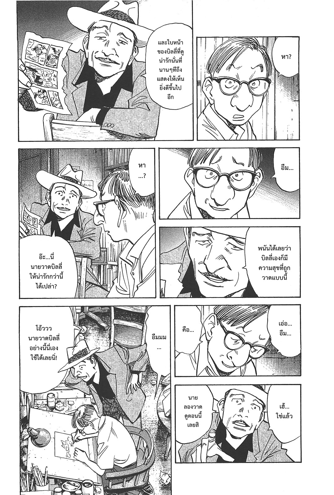 Billy Bat 47-ชัคทั้งสอง