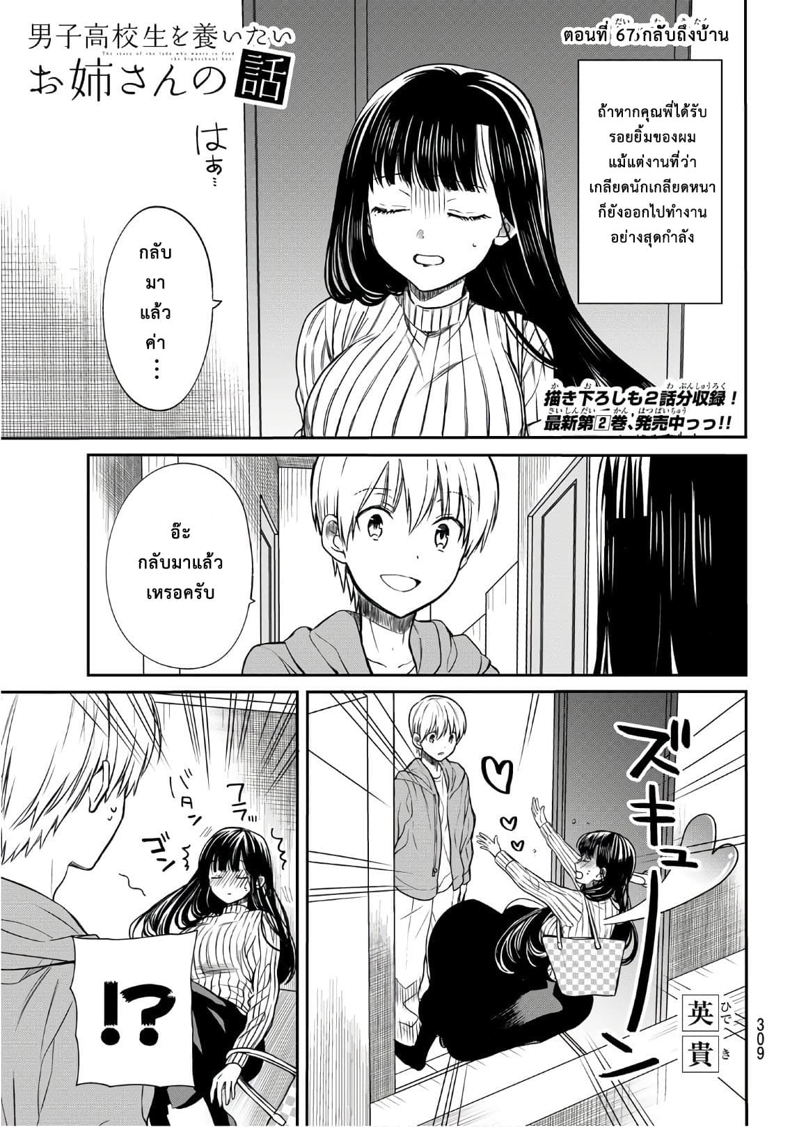 Danshi Koukousei wo Yashinaitai Onee-san no Hanashi 67-กลับถึงบ้าน
