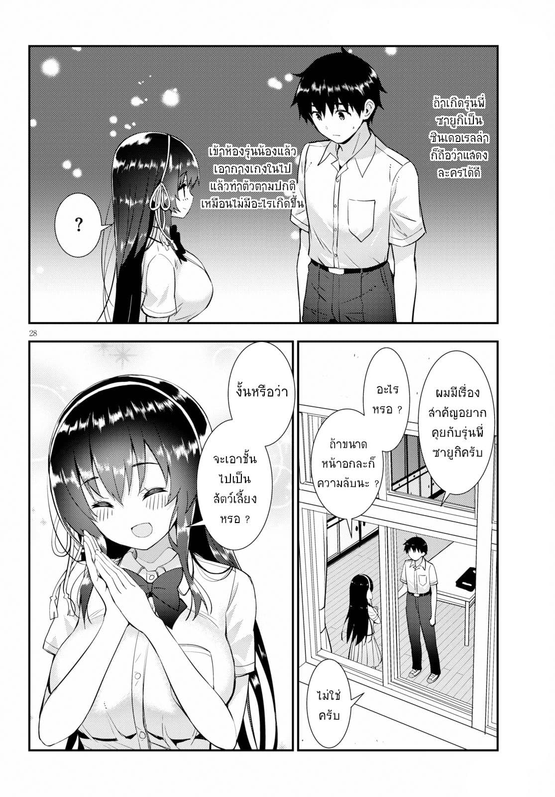 Kawaiikereba Hentai demo Suki ni Natte Kuremasu ka? 21-21