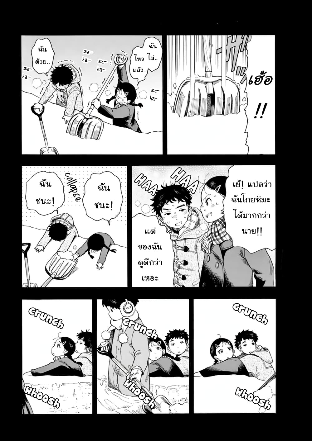 Maiko-san Chi no Makanai-san 8-เช้าวันที่หิมะตก